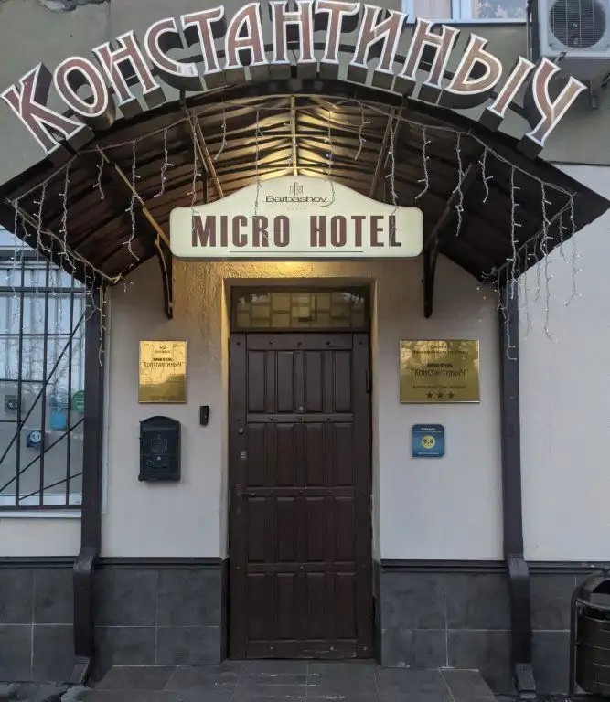 КОНСТАНТИНЫЧ