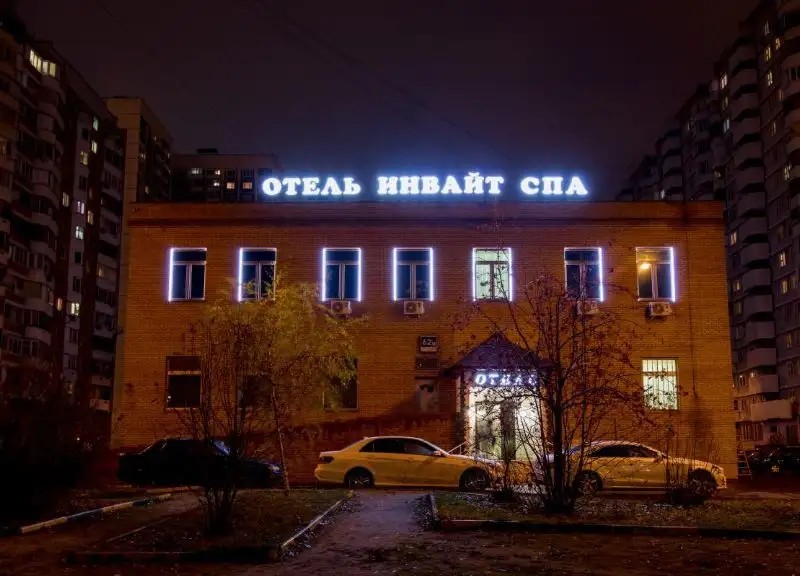 ИНВАЙТ СПА