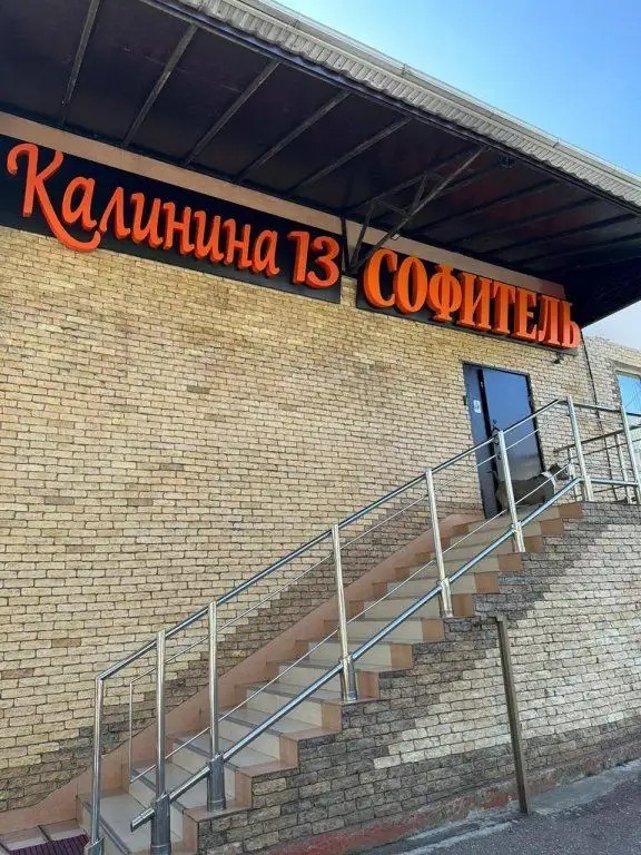 СОФИТЕЛЬ