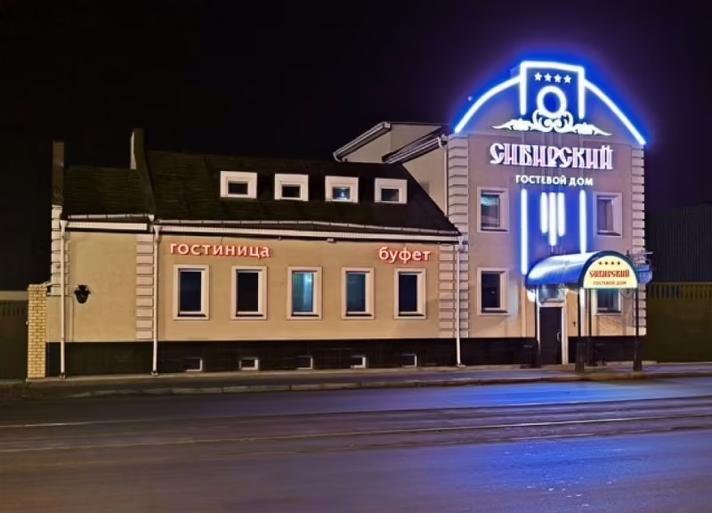 СИБИРСКИЙ ГОСТЕВОЙ ДОМ