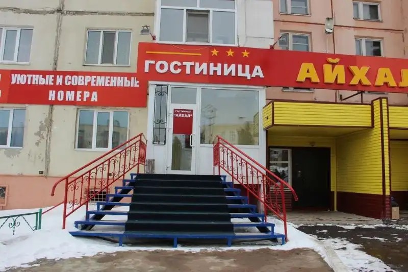 ОТЕЛЬ АЙХАЛ