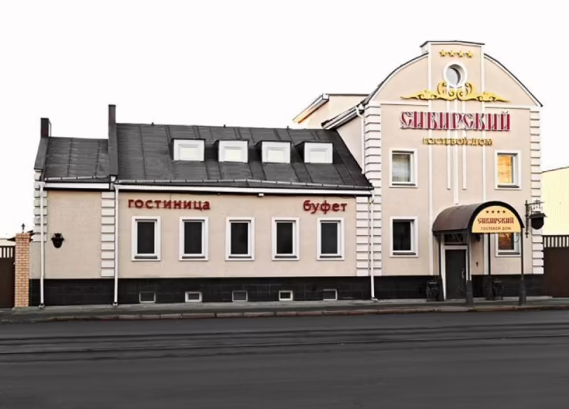 СИБИРСКИЙ ГОСТЕВОЙ ДОМ
