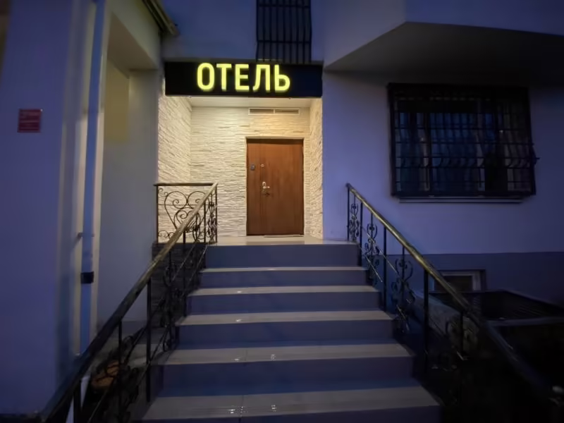 МИНИ ОТЕЛЬ ДОБРАЙ