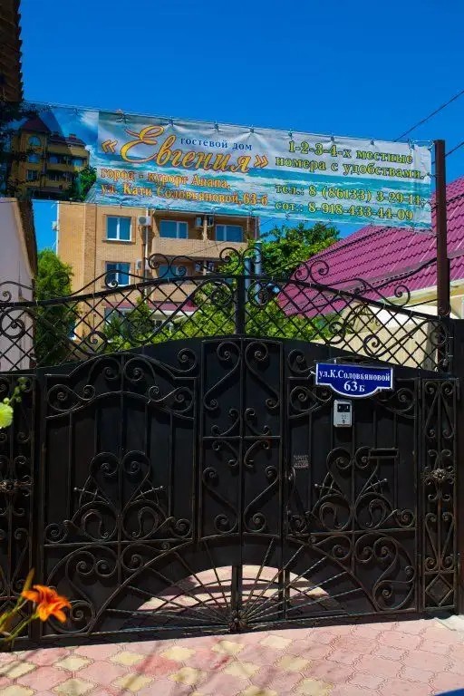 ГОСТЕВОЙ ДОМ ЕВГЕНИЯ