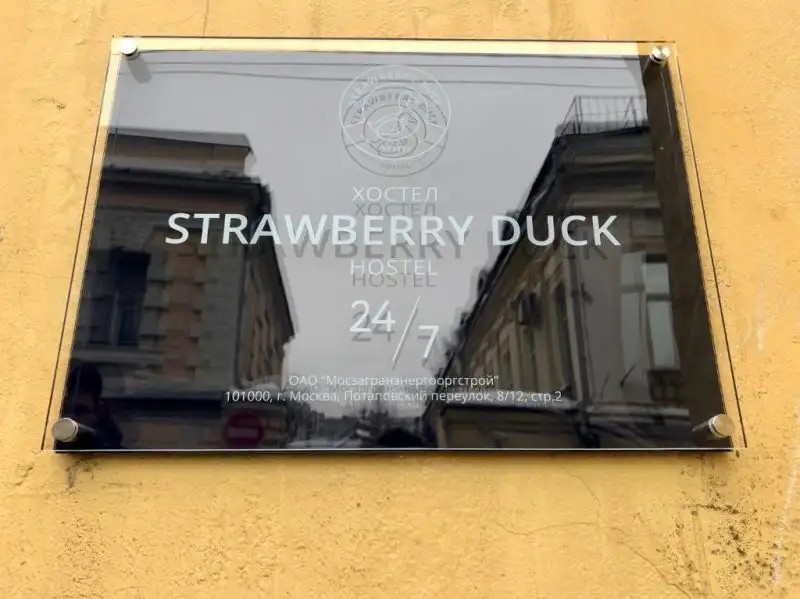STRAWBERRY DUCK MOSCOW