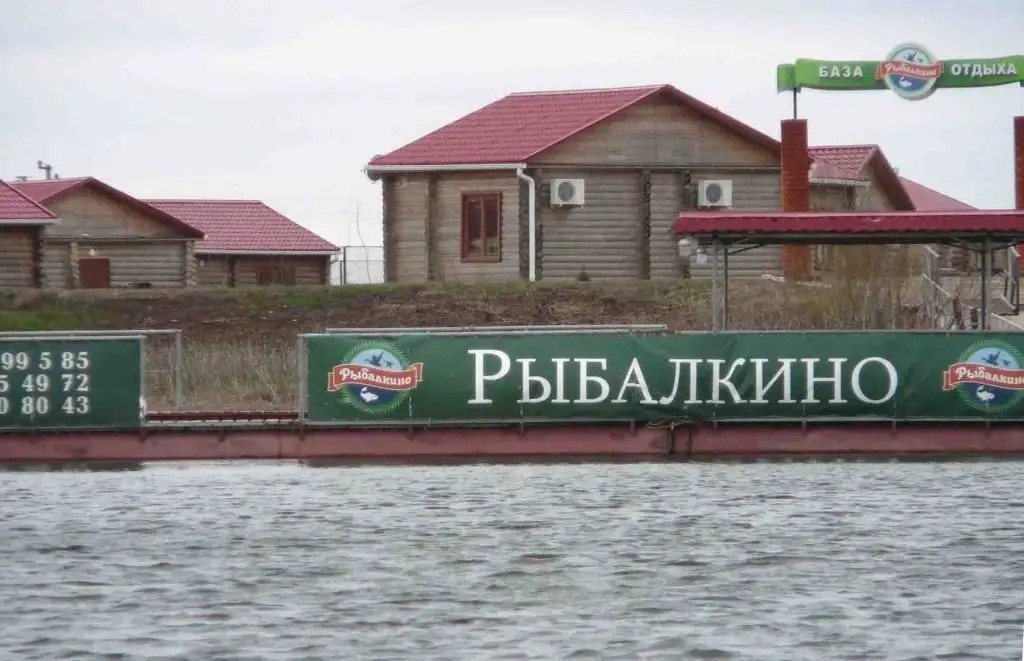РЫБАЛКИНО БАЗА ОТДЫХА