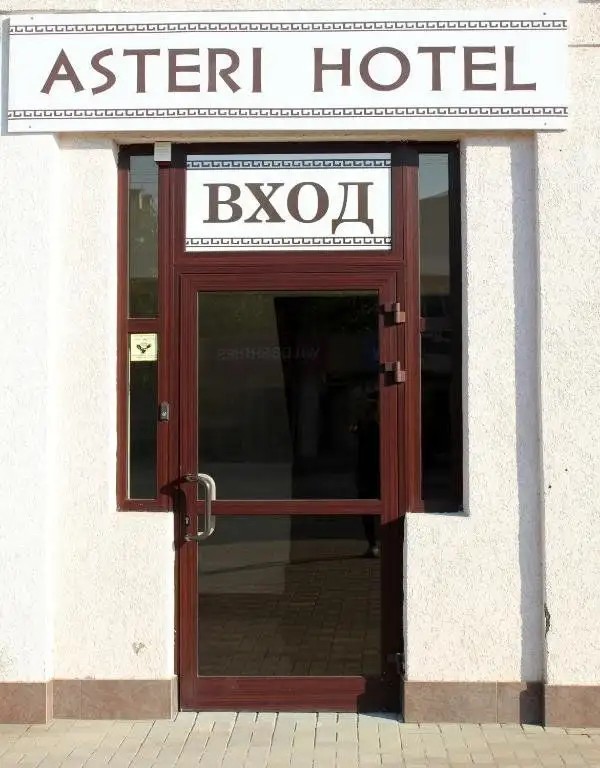 ОТЕЛЬ ASTERI