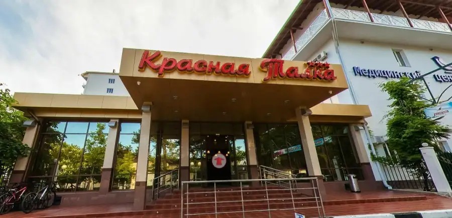 РИВЬЕРА КОРПУС САНАТОРИЯ КРАСНАЯ ТАЛКА
