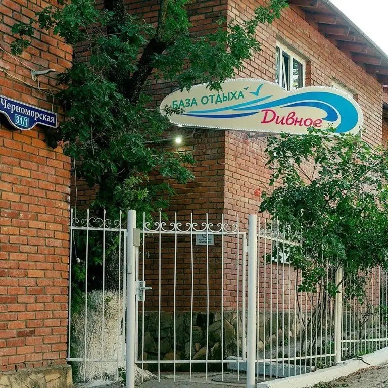 ДИВНОЕ