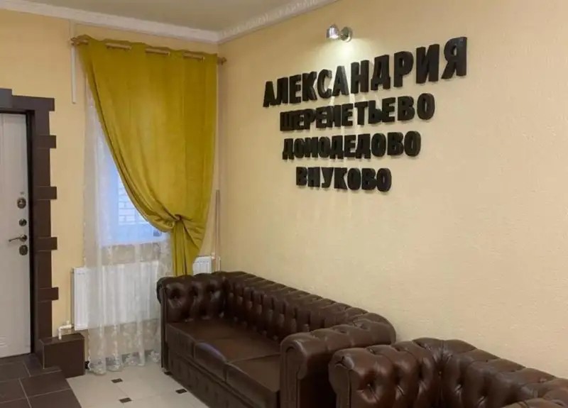 АЛЕКСАНДРИЯ ШЕРЕМЕТЬЕВО