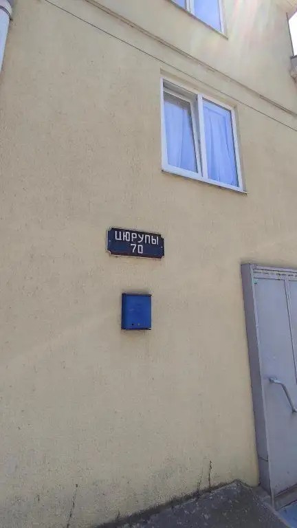 ГОСТЕВОЙ ДОМ НА ЦЮРУПЫ 70
