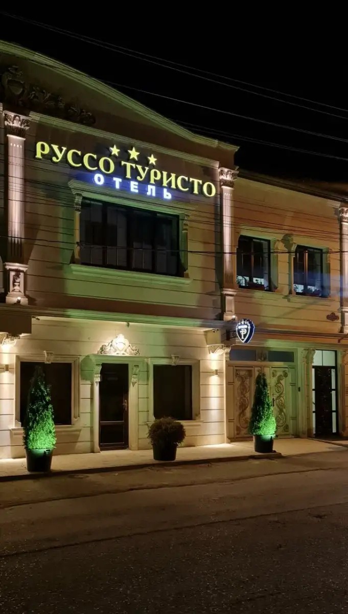РУССО ТУРИСТО дербент