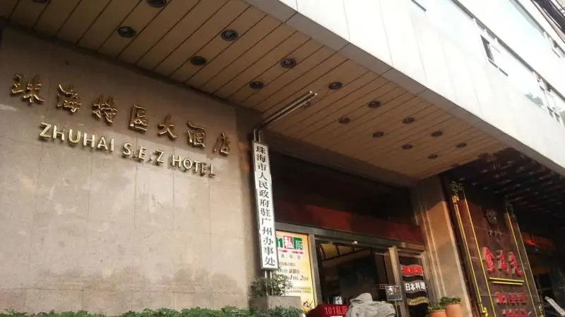 ZHUHAI SPECIAL ECONOMIC ZONE HOTEL