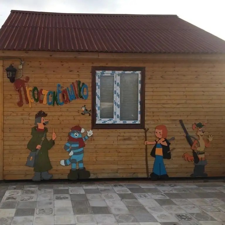 ГОСТЕВОЙ ДОМ ПРОСТОКВАШИНО
