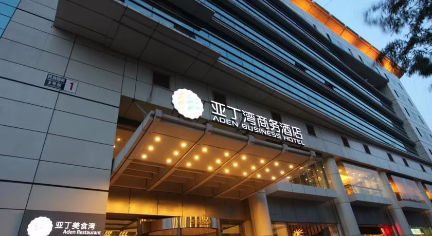 THE ADEN HOTEL BEIJING