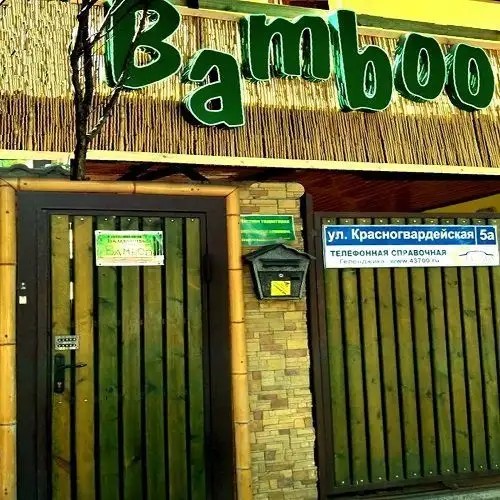 ГОСТЕВОЙ ДОМ BAMBOO