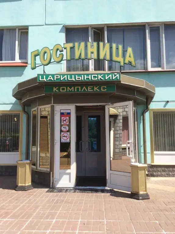 ЦАРИЦЫНСКИЙ КОМПЛЕКС