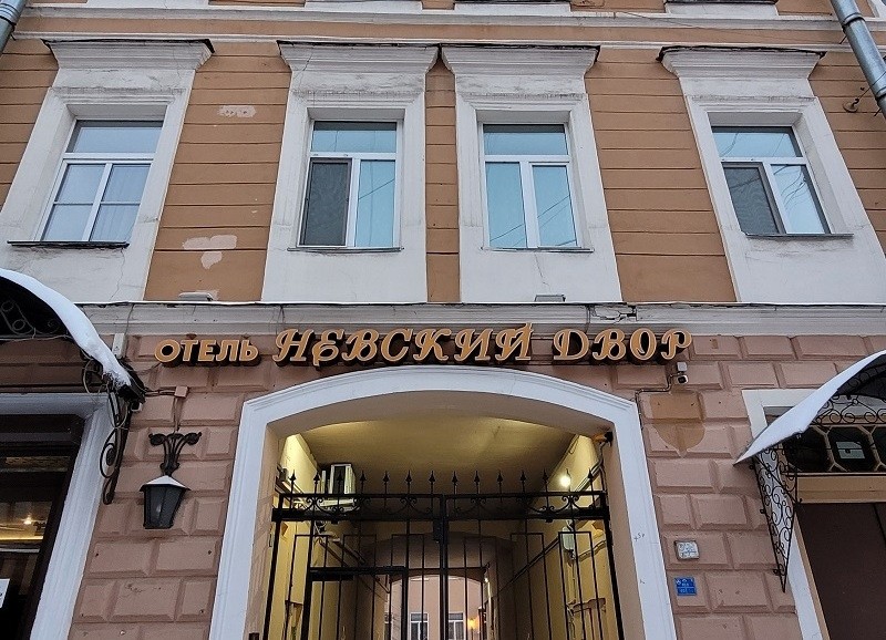 НЕВСКИЙ ДВОР