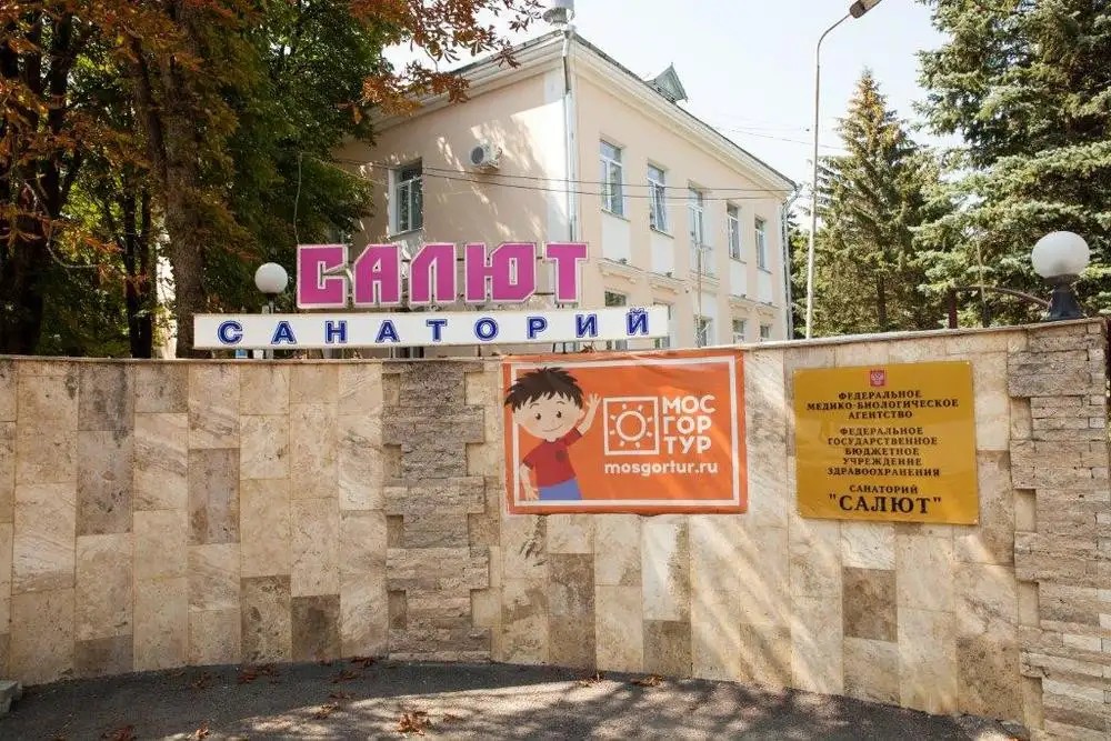 САЛЮТ САНАТОРИЙ