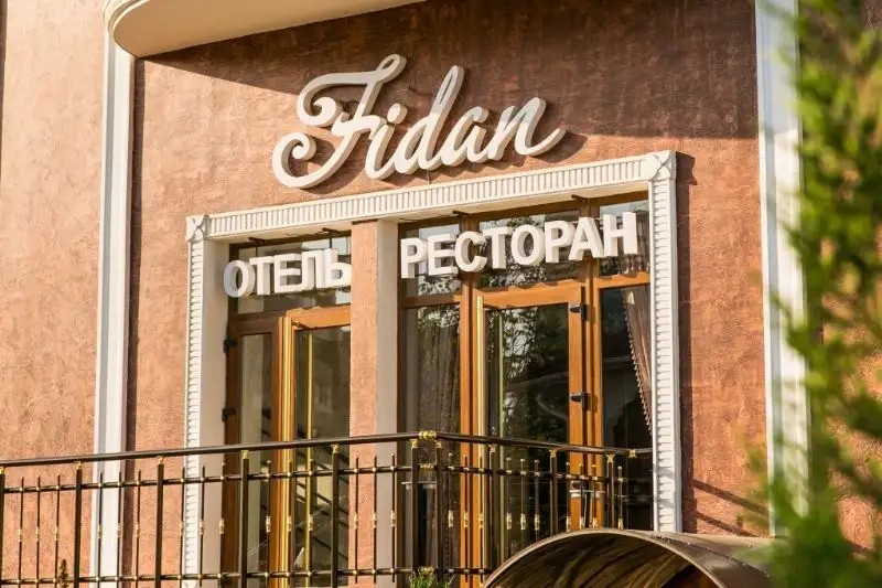 ФИДАН