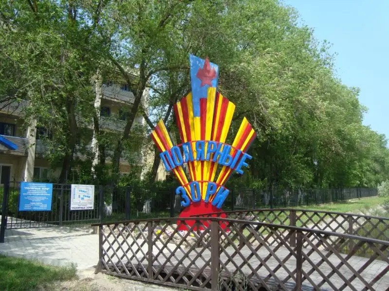 ПОЛЯРНЫЕ ЗОРИ