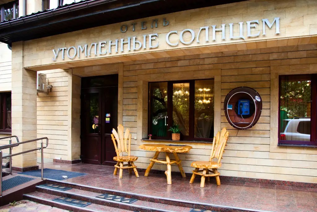 УТОМЛЕННЫЕ СОЛНЦЕМ КРАСНАЯ ПОЛЯНА