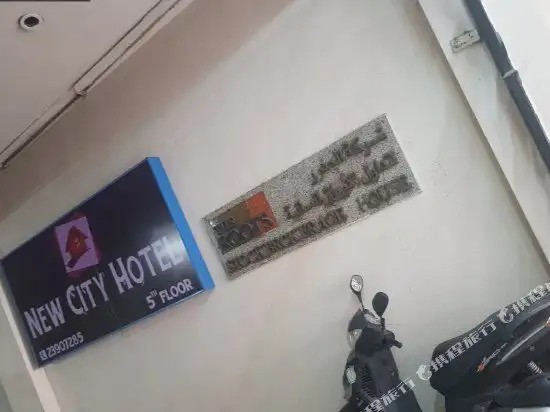 NEW CITY HOTEL