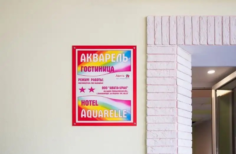 ГОСТИНИЦА АКВАРЕЛЬ