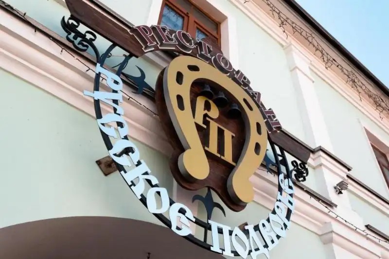 РУССКОЕ ПОДВОРЬЕ