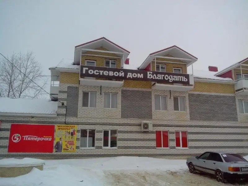 ГОСТЕВОЙ ДОМ БЛАГОДАТЬ